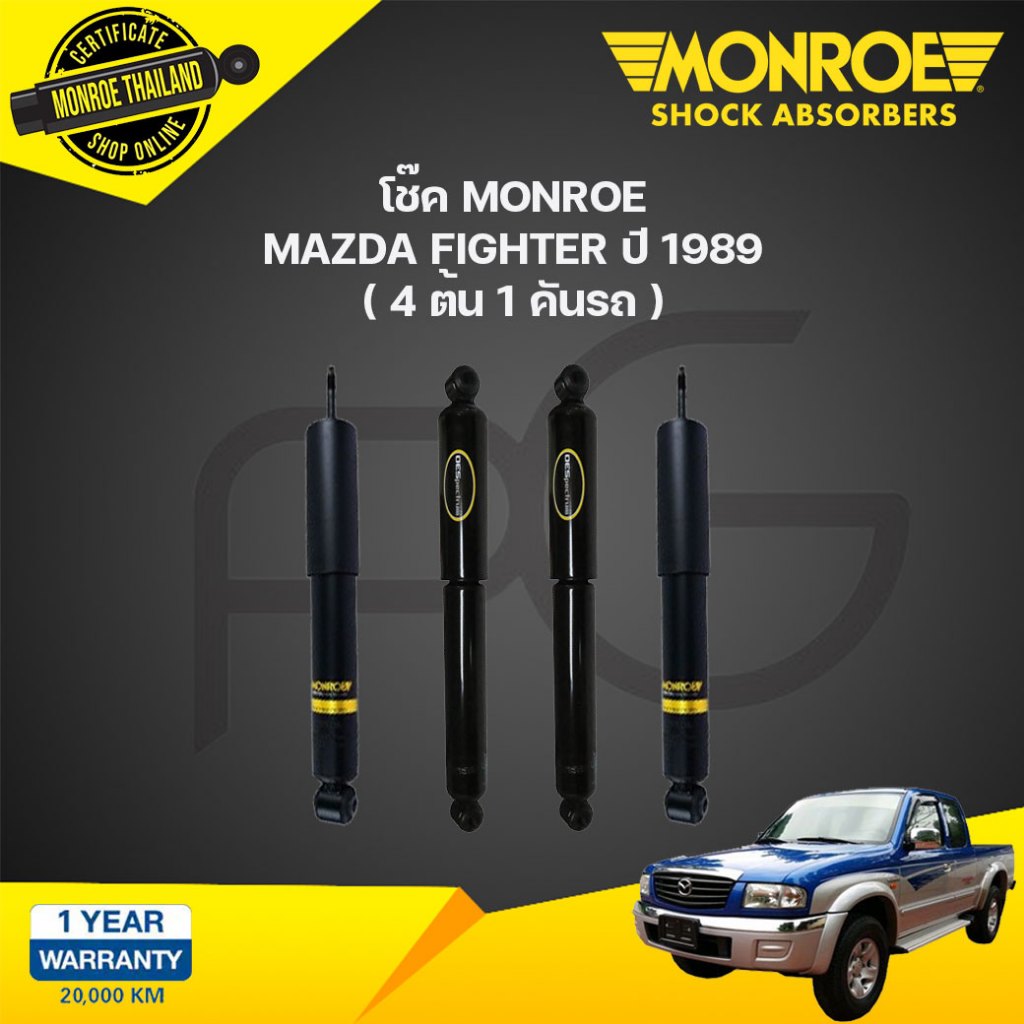 monroe โช๊คอัพ mazda fighter มาสด้า ไฟต์เตอร์ ปี 1989 โช๊คอัพ มอนโร