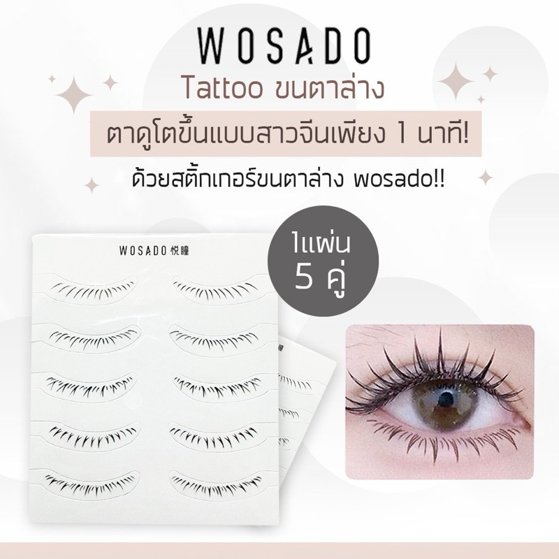 Wosado Tattoo ขนตาล่าง ( 1 แผ่น 5 คู่ )