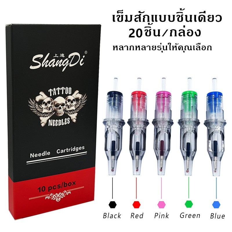 {จัดส่งทันที} ข็มปากกา 20ชิ้น อุปกรณ์สัก ฮ็อคเดินเส้น สัก RL/RM/ M1/RS เข็มสักลาย เข็มฮอค เล่มช่างส่วนใหญ่ใช้มากที่สุด