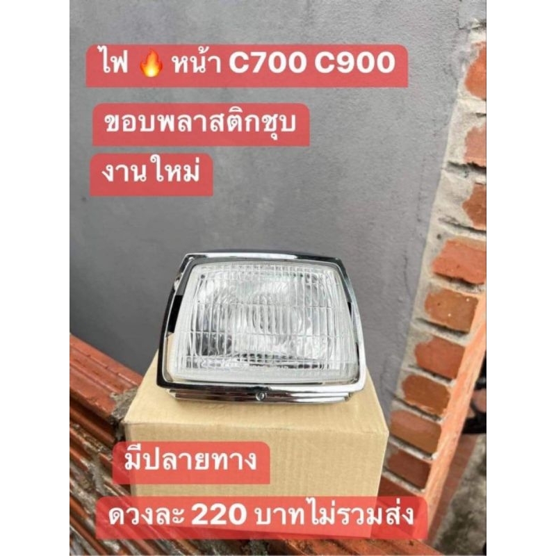 ไฟหน้าชุดใหญ่พร้อมใส่(สีชุบ)HONDA/C700/C900/พร้อมใส่ได้เลย
