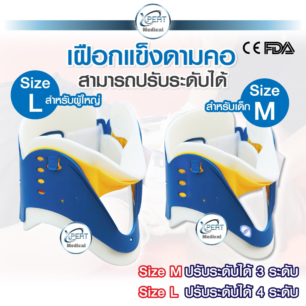 เฝือกดามคอ ปรับระดับได้ เกรดทางการแพทย์ มีไซส์เด็กและผู้ใหญ่ Medical Cervical Vertebra Neck Support