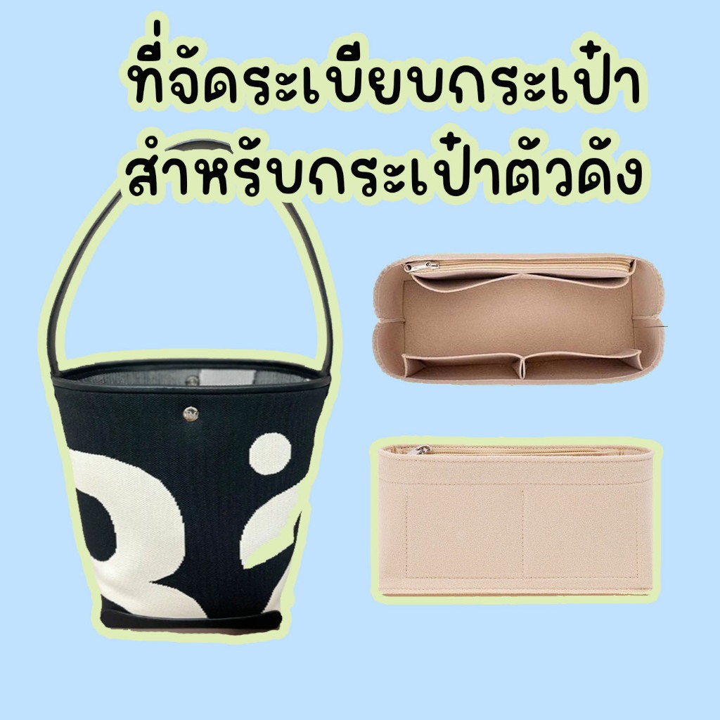 พร้อมส่ง ที่จัดระเบียบกระเป๋าสำหรับกระเป๋าตัวดัง