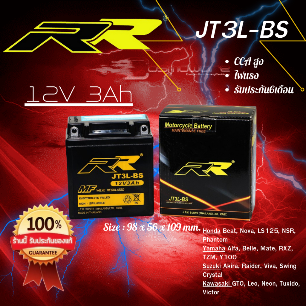 RR JT3L-BS แบตเตอรี่ เทียบเท่า Yuasa YB3L สำหรับ Yamaha Alfa, Belle, Mate, RXZ, TZM, Y100 / Suzuki A