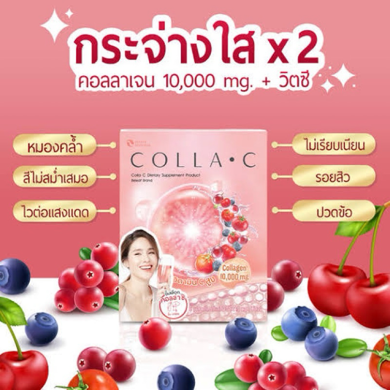 (แท้) Colla C คอลล่าซี บีลีฟคอลลาเจน 1000mg+Viamin C (10ซอง)