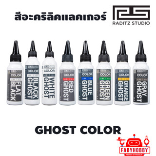 Raditz Studio - Ghost Series  แบบเงา สีแอร์บรัช สีอะคริลิคแล…