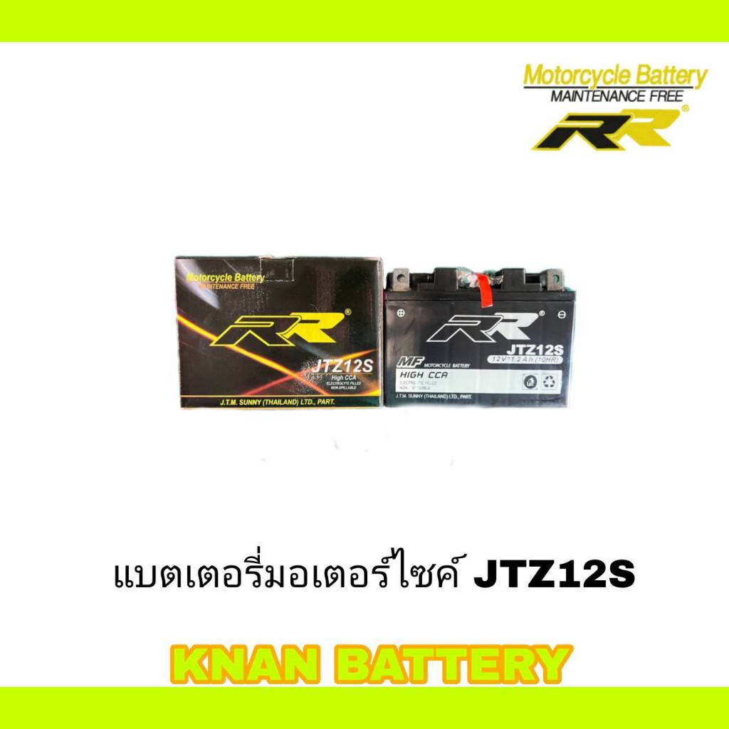 แบตเตอรี่มอเตอร์ไซค์ JTZ12S 12V 11.2AH