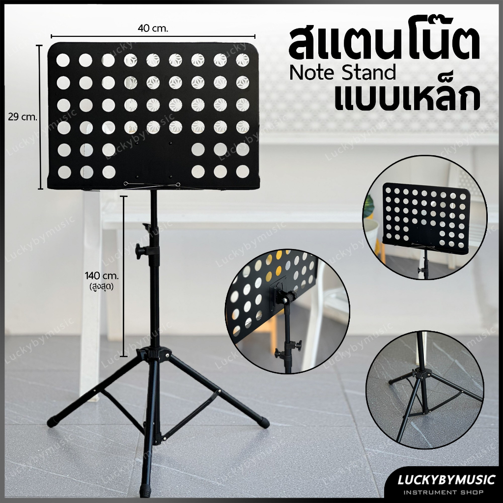 [พร้อมส่งในไทย🔥!] สแตนโน็ตเล็ก Note Stand แบบเหล็ก ปรับระดับได้ ขาตั้งโน๊ตเพลง ที่วางโน๊ตเหล็ก ที่วางโน๊ต สแตนโน็ต