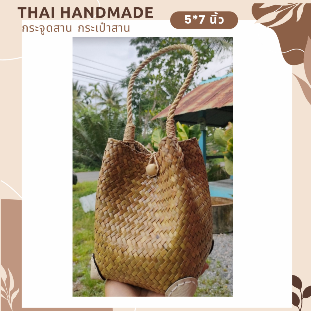 แบบใหม่เข้าแล้ว กระจูดสาน กระเป๋าสาน krajood bag thai handmade งานจักสานผลิตภัณฑ์ชุมชน otop วัสดุธรรมชาติ ส่งตรงจากแหล่ง