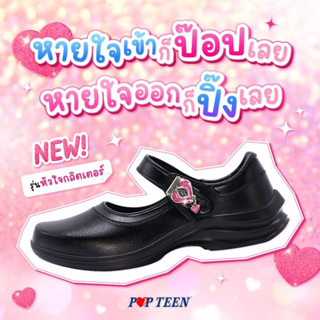 รองเท้านักเรียนหญิงป๊อปทีน Popteen