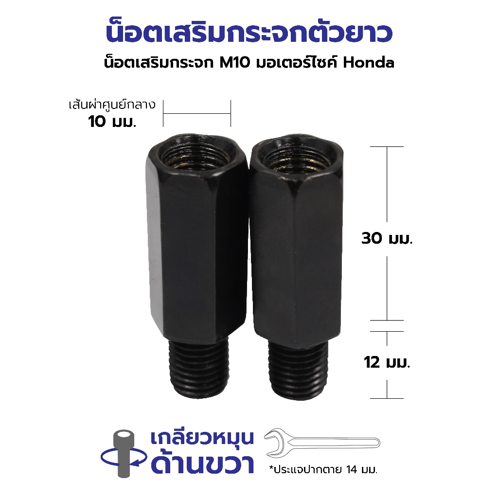 น็อตเสริมกระจก และ น็อตปิดรูกระจก M10 เฉพาะรถHONDAเท่านั้น (เกลียวหมุนขวาทั้งตัวผู้และตัวเมีย) ราคา ถูกที่สุด ดีลบีเคเค แกลเลอรีภาพที่ 3