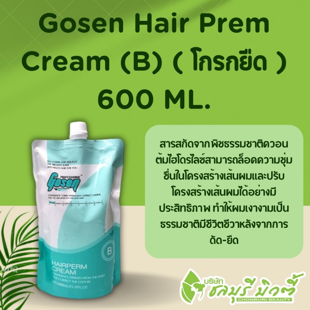 โกรกยืด โกเซ็น GOSEN HAIR PERM CREAM