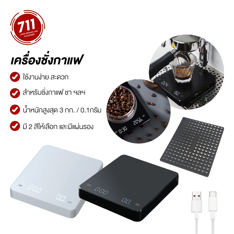 เครื่องชั่งดิจิตอล ชั่งกาแฟและอาหาร พร้อมจับเวลา ชาร์จไร้สาย แม่นยำสูง