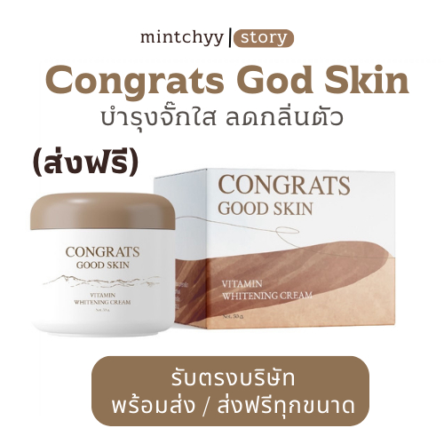 คอนเกรท Congrats พร้อมส่ง/ส่งฟรี ครีมบำรุงรักแร้คอนเกรท