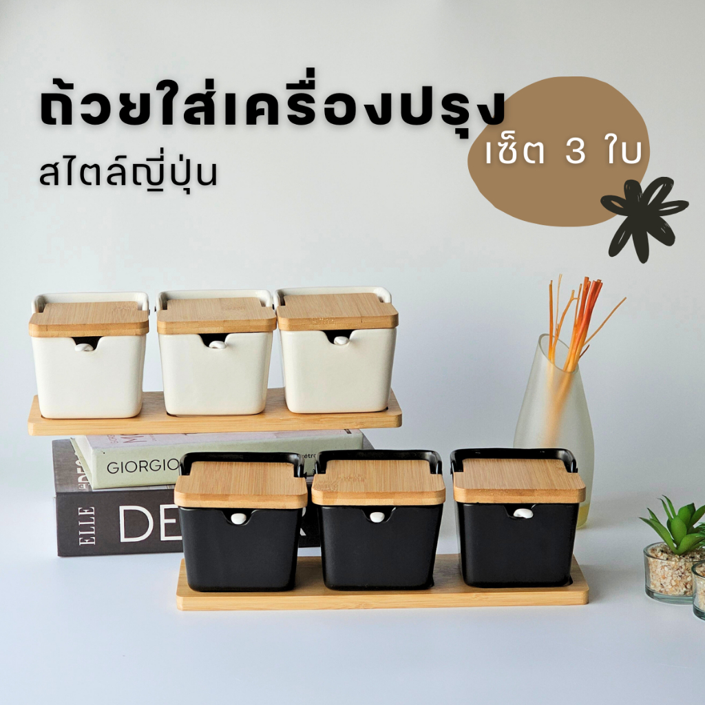 ส่งฟรี ถ้วยใส่เครื่องปรุง อุปกรณ์ใส่เครื่องปรุงอาหาร ชุด 1 ใบ/ 2 ใบ/ 3 ใบ ภาชนะใส่เครื่องเทศ มีฝา มีช้อน ทรงสี่เหลี่ยม