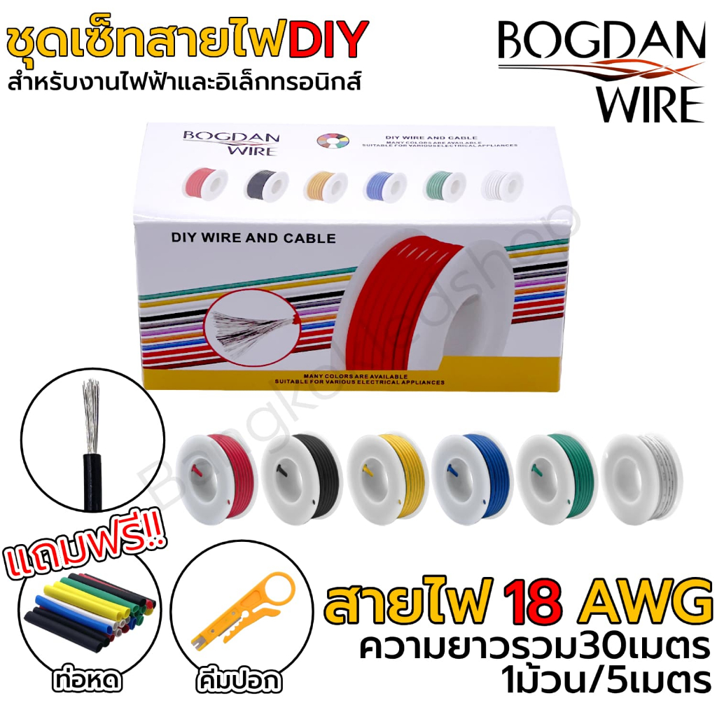 ชุดเซ็ทสายไฟDIY 18AWG 30เมตร สายเคเบิ้ล สำหรับงานไฟฟ้าอิเล็กทรอนิกส์และDIY 6ม้วน สายเคเบิลซิลิโครนอ่อนนุ่มทนความร้อน
