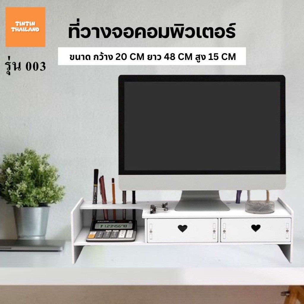 ที่วางจอคอม ชั้นวางของอเนกประสงค์บนโต๊ะทำงาน จัดระเบียบโต๊ะทำงานให้ดูดี มี 4 รุ่นให้เลือก