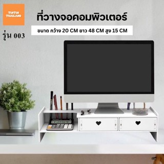 ที่วางจอคอม ชั้นวางของอเนกประสงค์บนโต๊ะทำงาน จัดระเบียบโต๊ะท…