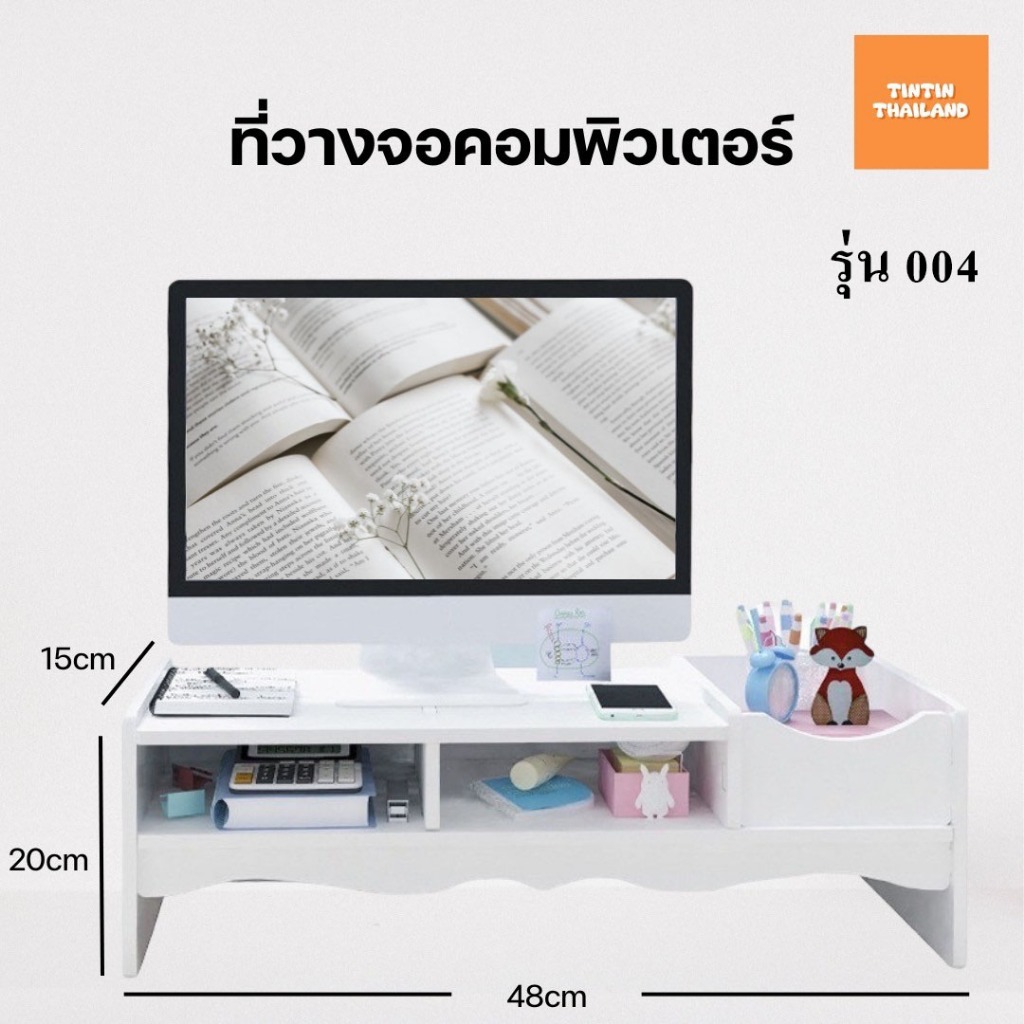 ที่วางจอคอม ชั้นวางของอเนกประสงค์บนโต๊ะทำงาน จัดระเบียบโต๊ะทำงานให้ดูดี มี 4 รุ่นให้เลือก
