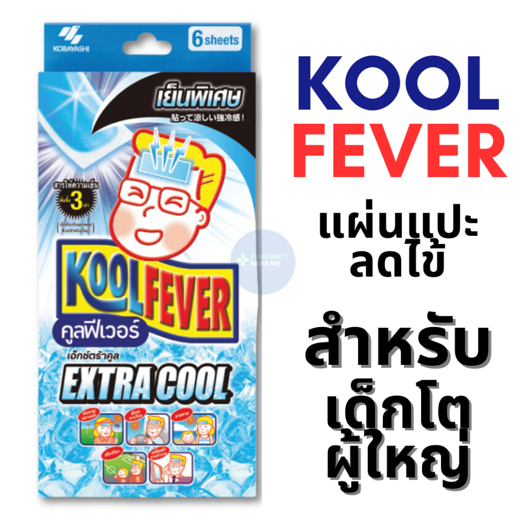 [พร้อมส่ง] KOOL FEVER (คูลฟีเวอร์) แผ่นเจลลดไข้ สำหรับผู้ใหญ่ (1 กล่อง = 6 แผ่น)