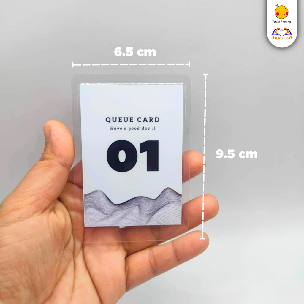 บัตรคิว ตัวเลข อ่านง่าย เคลือบใส เคลือบพลาสติก ขนาดพอดีมือ