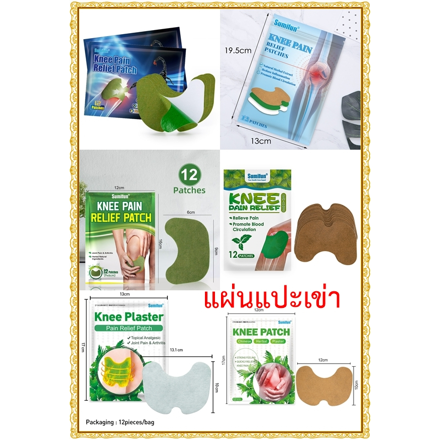 แผ่นแปะแก้ปวดเข่า สูตรร้อน พร้อมส่ง ของแท้100%