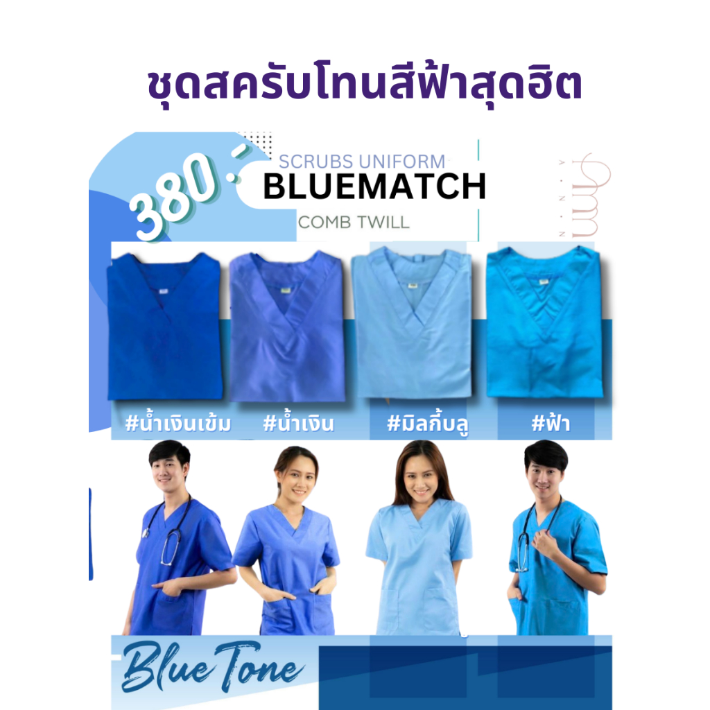 ชุดสครับ เฉดสีน้ำเงินฟ้า พร้อมส่ง(เสื้อ+กางเกงมีถึง2XL)สินค้าขายดี ชุดสครับ ชุดOR ชุดห้องผ่าตัด ชุดแพทย์ ชุดเข้าเวร