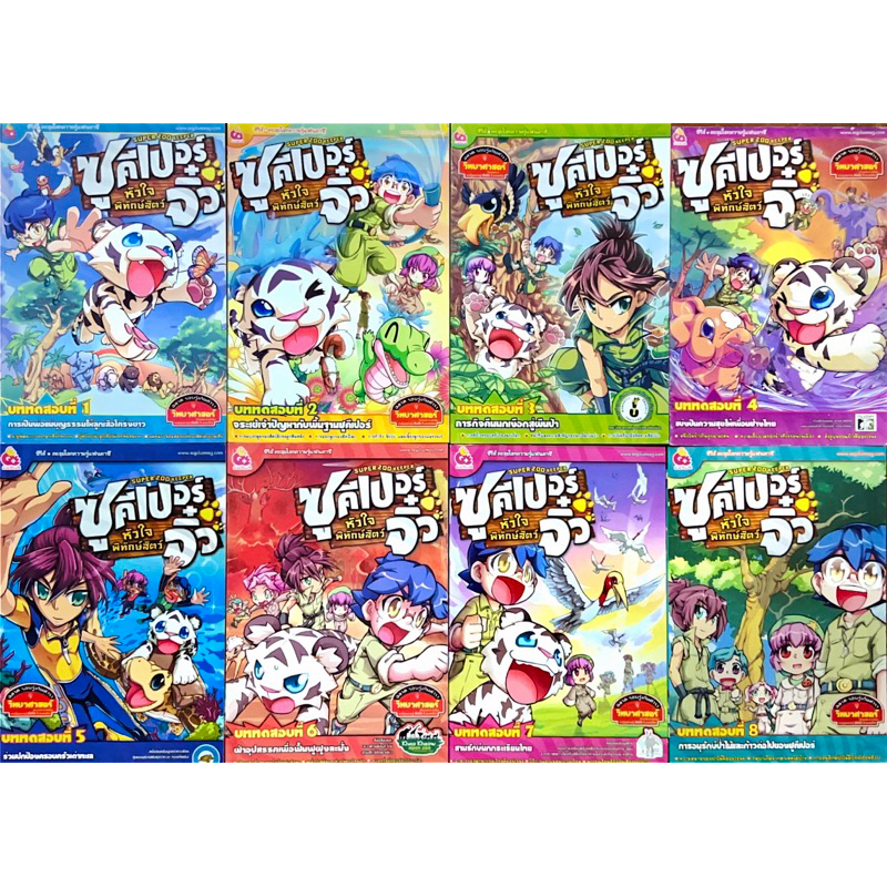 ซูคีเปอร์หัวใจพิทักษ์สัตว์จิ๋ว