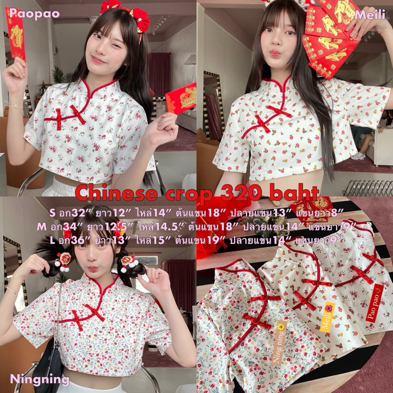 Cintage♡ CT1273 ครอปคอจีนขอบกุ้นchinese333 #ครอปตรุษจีน 🎊