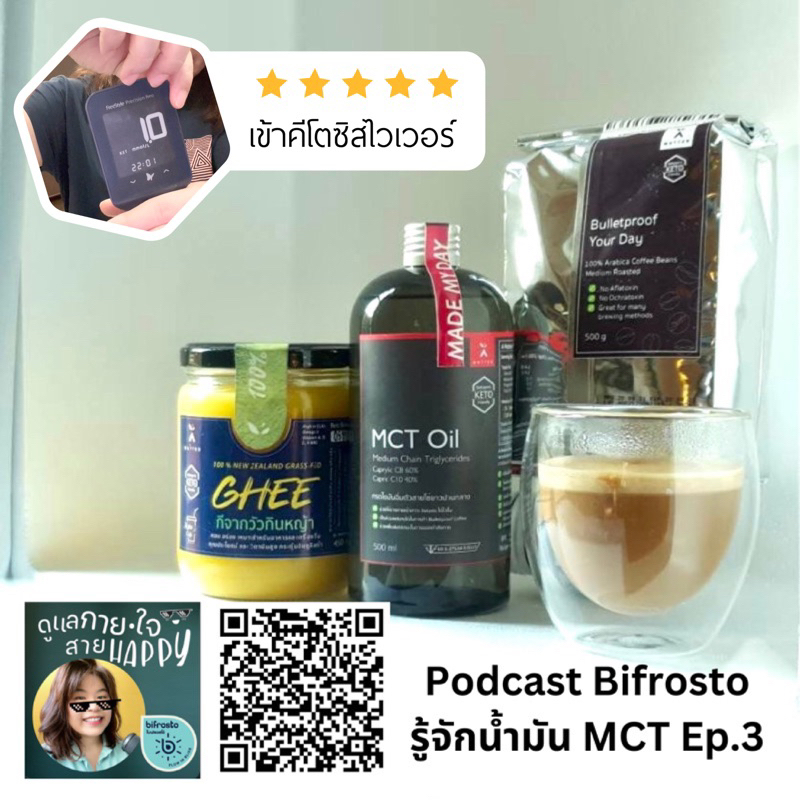 น้ำมัน MCT Oil C8-C10 60:40 ตัวช่วยให้ร่างกายเข้าคีโตซิสได้ไวๆ  by A Matter  Bifrosto ✨ - รูปที่ 4