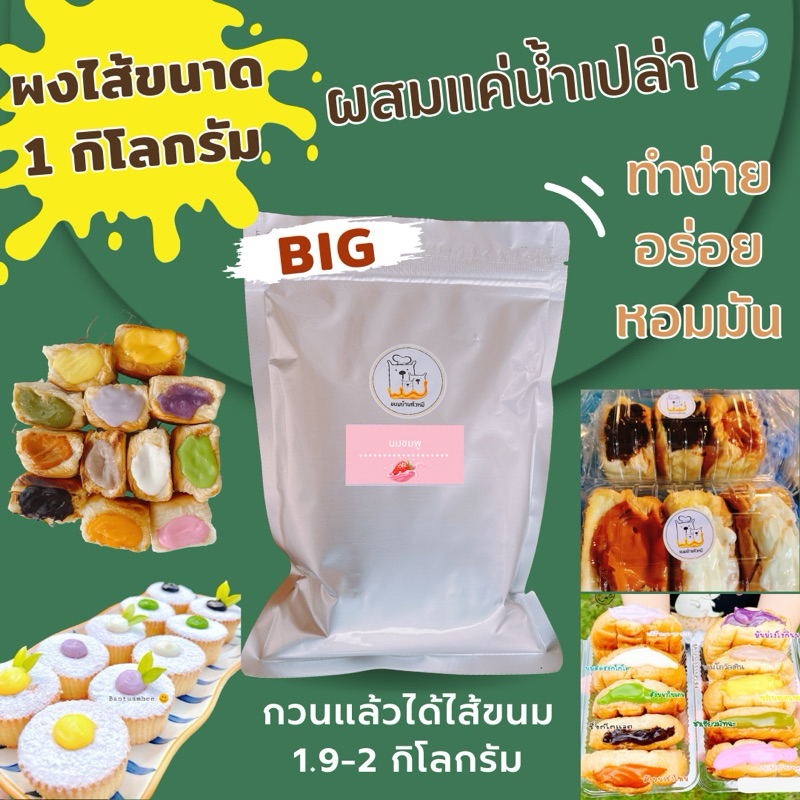 ผงไส้ขนมรสนมชมพู/ขนาด1กิโลกรัม