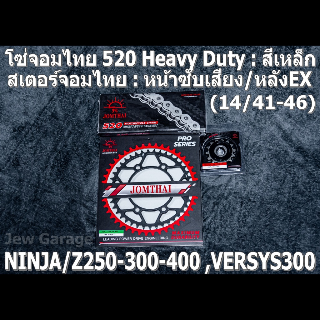 ชุดโซ่ สเตอร์ จอมไทย 520HD (NBR/EX) : NINJA250 NINJA300 NINJA400 Z250​ Z300​ Z400​ VERSYS300 นินจา250 นินจา300 นินจา400