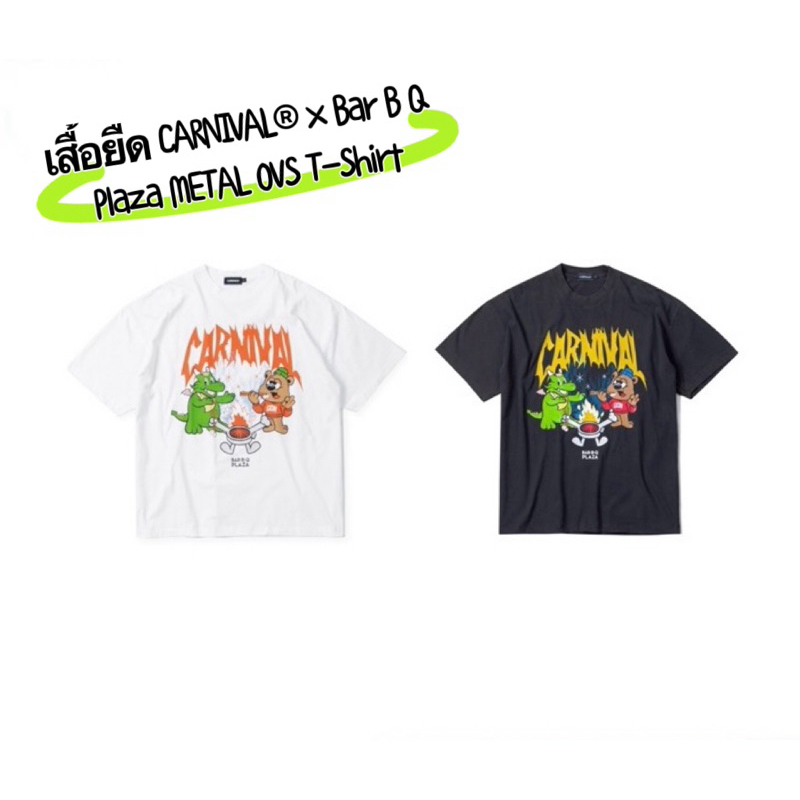 [ ของแท้ 💯] เสื้อยืด CARNIVAL® x Bar B Q Plaza METAL OVS T-Shirt ของใหม่มือ1