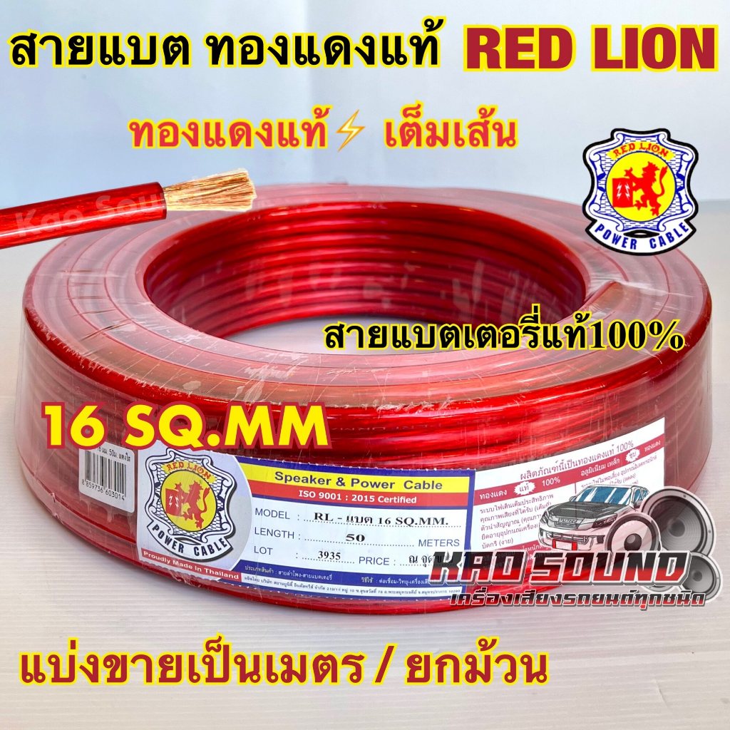 RED LIONสายแบตทองแดงแท้ ยี่ห้อRedLion  เบอร์ 16มิล  ทองแดงแท้  คุณภาพ
