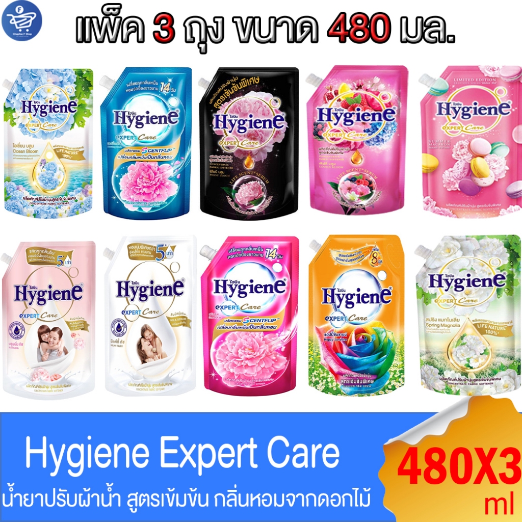 (แพ็ค 3 ถุง) ไฮยีน เอ็กซ์เพิร์ทแคร์ Hygiene Expert Care น้ำยาปรับผ้านุ่ม สูตรเข้มข้นพิเศษ ขนาด 480 มล. ทั้ง 15 สูตร