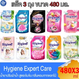 (แพ็ค 3 ถุง) ไฮยีน เอ็กซ์เพิร์ทแคร์ Hygiene Expert Care น้ำยาปรับผ้านุ่ม สูตรเข้มข้นพิเศษ ขนาด 470 - 480 มล.