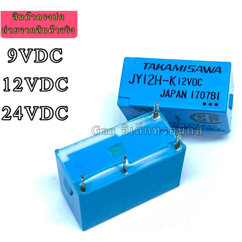 รีเลย์ JY24H-K. 4ขา ยี่ห้อ TAKAMISAWA. 9V. 12V. 24V