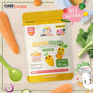 C999 ผักหลากสีบดผง 10 ชนิด 25 บาท แคร์ช้อยส์ แบบซองประหยัด ผงผักทำน้ำสต็อก อาหารเด็ก 6M+