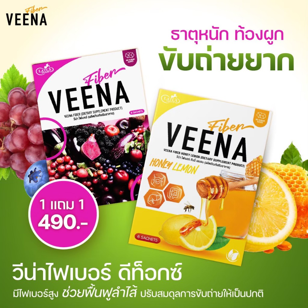 วีน่าไฟเบอร์ VEENA FIBER คละรส