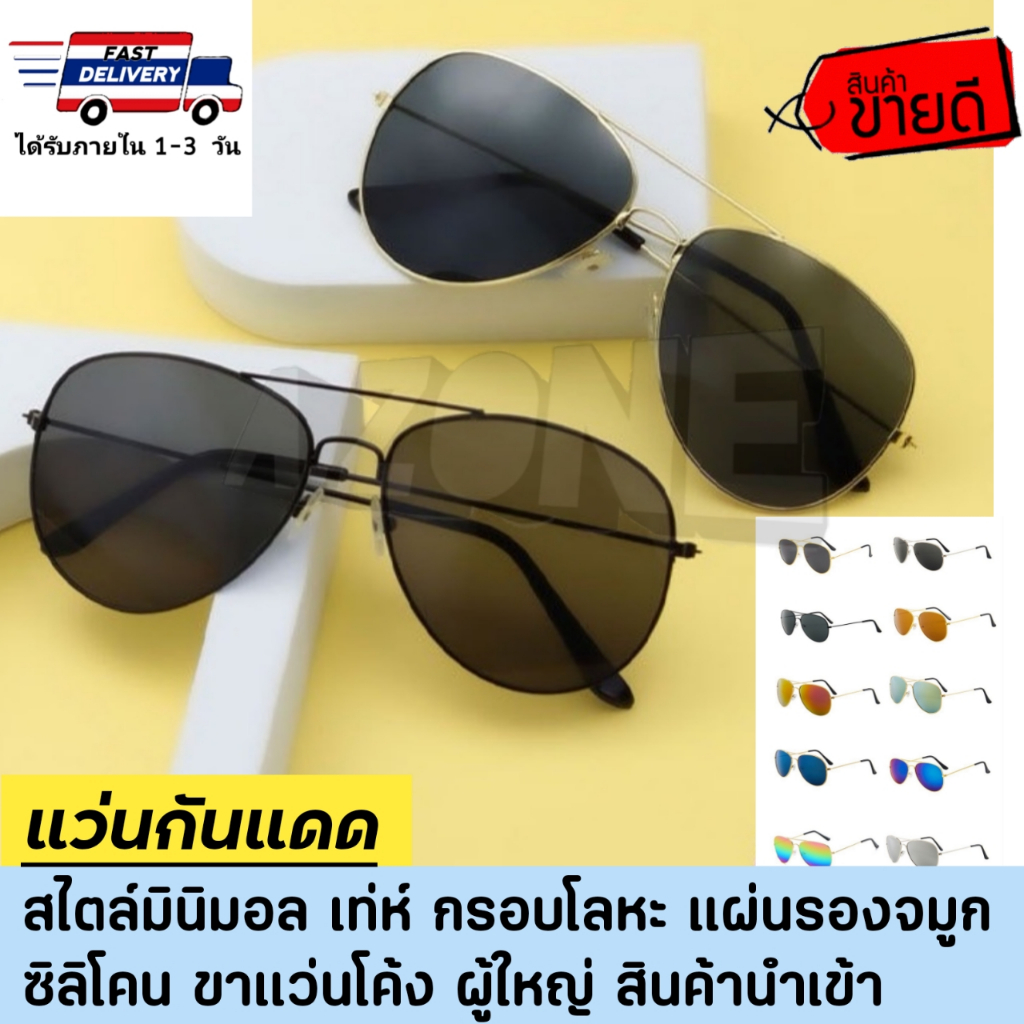 แว่นกันแดด​ กรอบโลหะ​ สไตล์มินิมอล​ เท่ห์​ ผู้ใหญ่