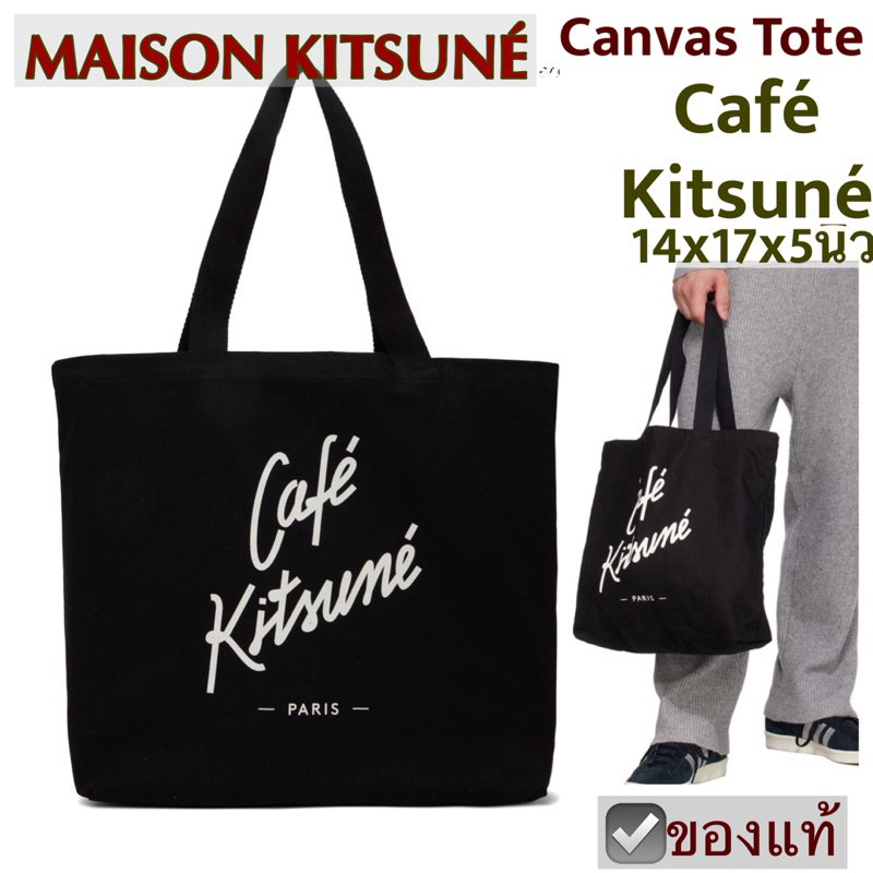 shopping tote MAISON KITSUNE BAG canvas café kitsuné สีดำ ผ้ากระเป๋ารักษ์โลก eco canvas