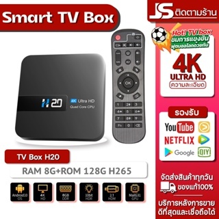 H20 (8GB RAM+128GB ROM ) HD 4K Disney YouTube Netflix WiFi 2.4G Android10 TV Box Rockchip RK3228A 88