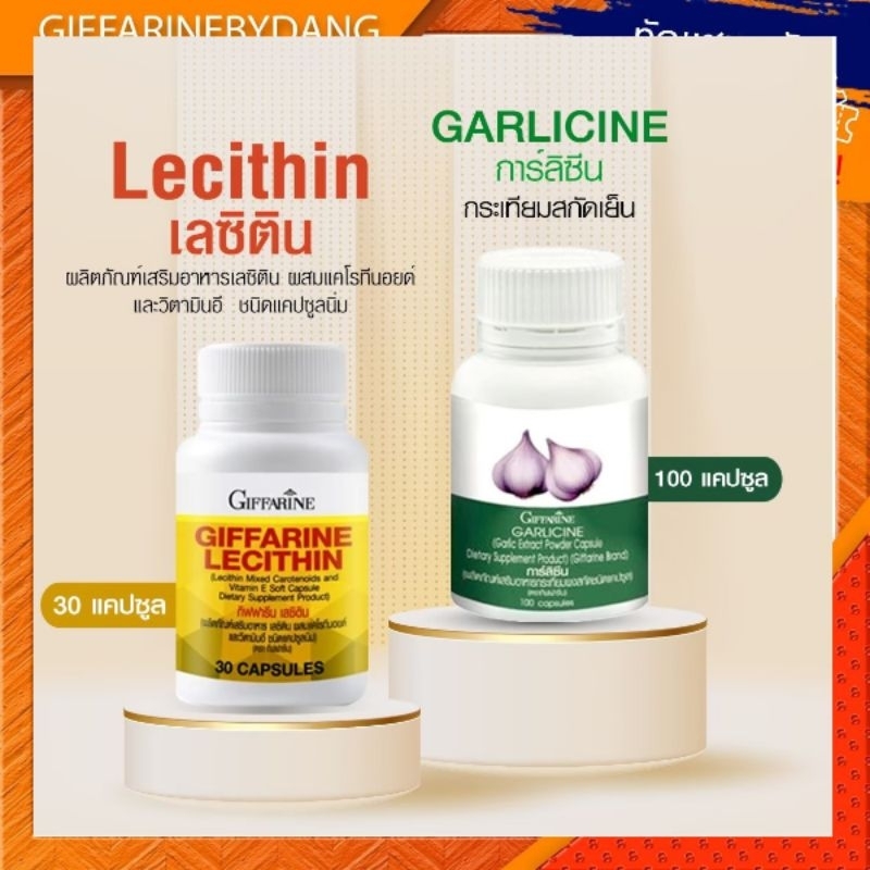 กระเทียม เลซิติน การ์ลิซีน กิฟฟารีน ดูแลตับ คอเลสเตอรอล ไขมันอุดตัน Lecithin Garlicine Giffarine
