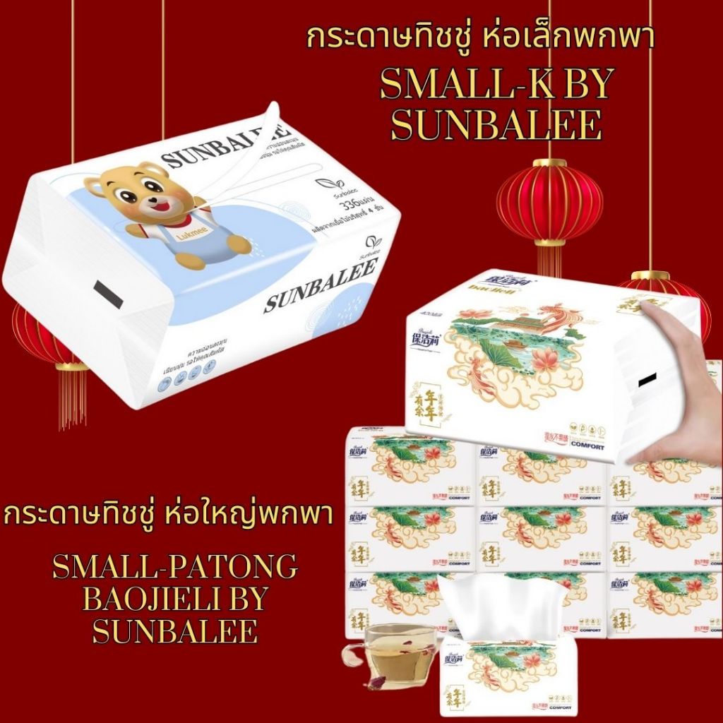 SMALL K กระดาษทิชชู่ กระดาษทิชชูลูกหมีน่ารัก หนามาก 336 แผ่น 4 ชั้น 1ห่อเล็ก กระดาษทิชชู่