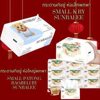 SMALL K กระดาษทิชชู่ กระดาษทิชชูลูกหมีน่ารัก หนามาก 336 แผ่น 4 ชั้น 1ห่อเล็ก กระดาษทิชชู่