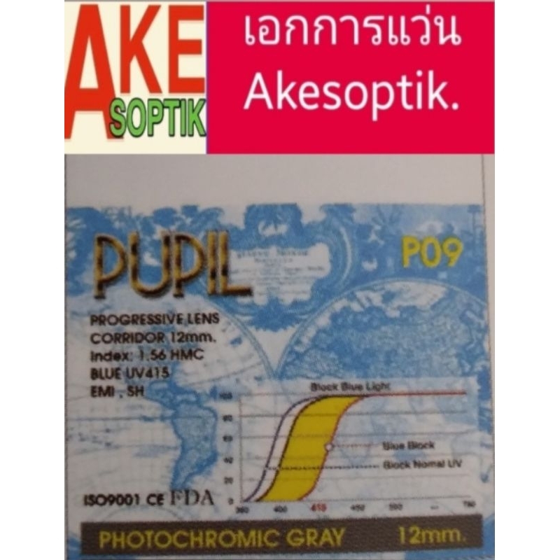 MN736 Akesoptik เลนส์แว่นโปรเกรสซีฟ บลู เปลี่ยนสีเทาดำ ฮาร์ทมัลติโค๊ต มองได้ทุกระยะ สั่งได้ทุกค่าสายตาแจ้งคBy เอกซอ(P09) - รูปที่ 4