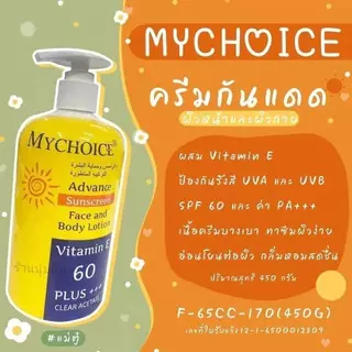 โลชั่นกันแดดมายชอยส์ กลิ่นหอม ไม่เหนียวเหนอหนะ ปกป้องผิวจากแสงแดด (ขวด) spf 60 pa+++