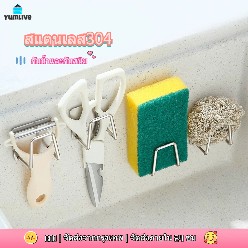 【ส่งจากกทม|พร้อมสต็อก】304ที่วางฟองน้ํา สเตนเลส / ที่แขวนผนัง ห้องครัว ชั้นเก็บของ แบบมีกาวในตัว / ตะขออเนกประสงค์