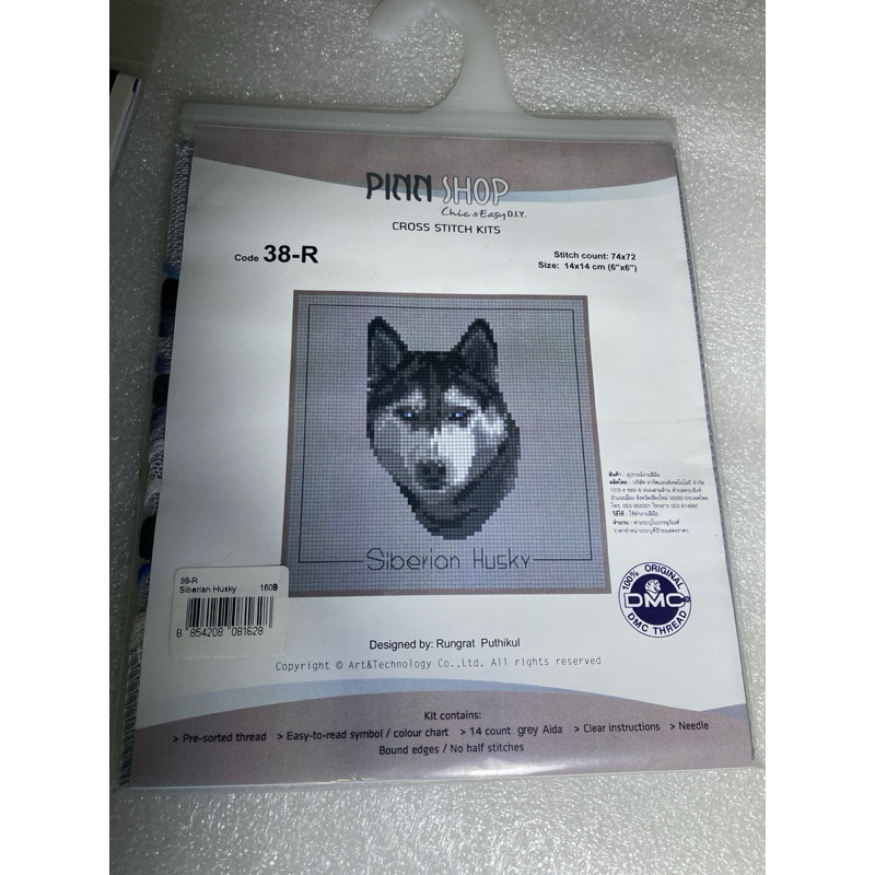 ชุดปักครอสติชภิญญ์ Siberian Husky