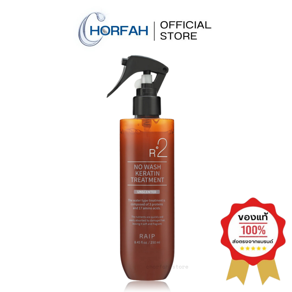 RAIP R2 No Wash Keratin Treatment 250ml ทรีทเม้นท์บำรุงผม แบบสเปรย์