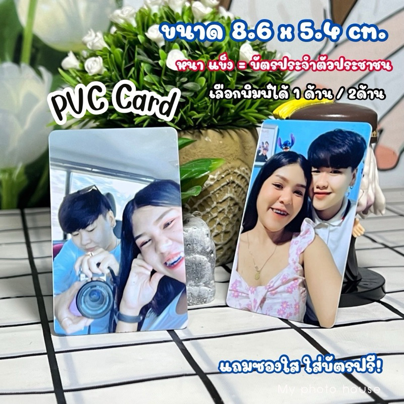 การ์ด pvc โฟโต้การ์ด pvc card ภาพสวย สีสด 1ด้าน 2ด้าน